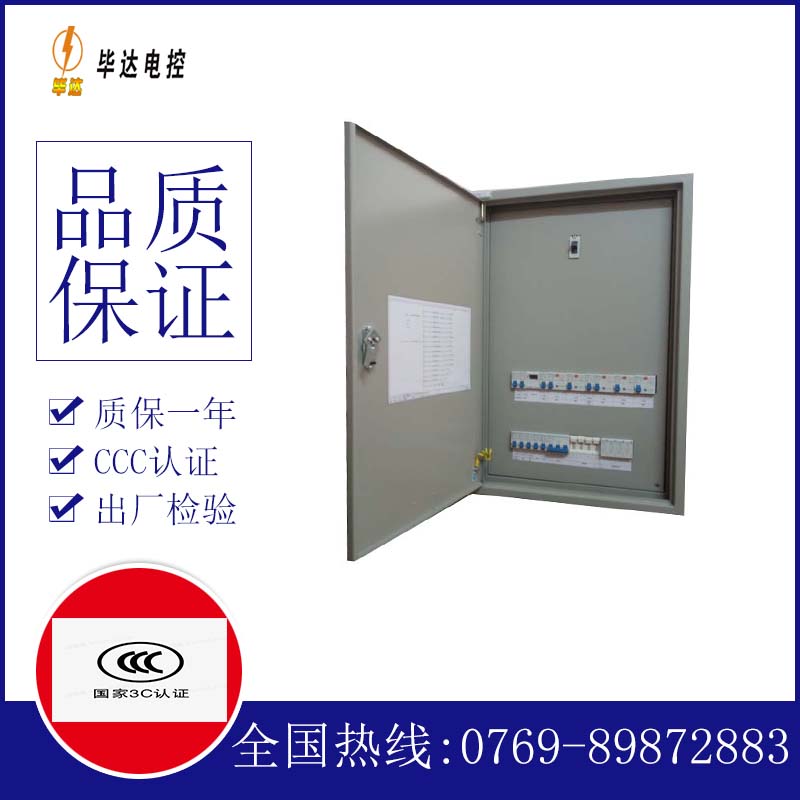 三江照明配电箱