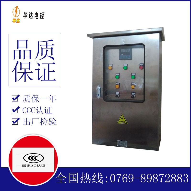 三江控制箱