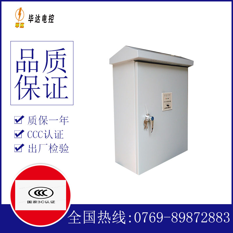 三江排污泵控制箱