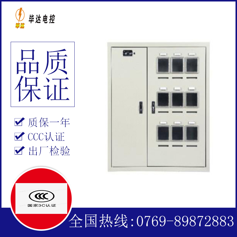 三江电表箱
